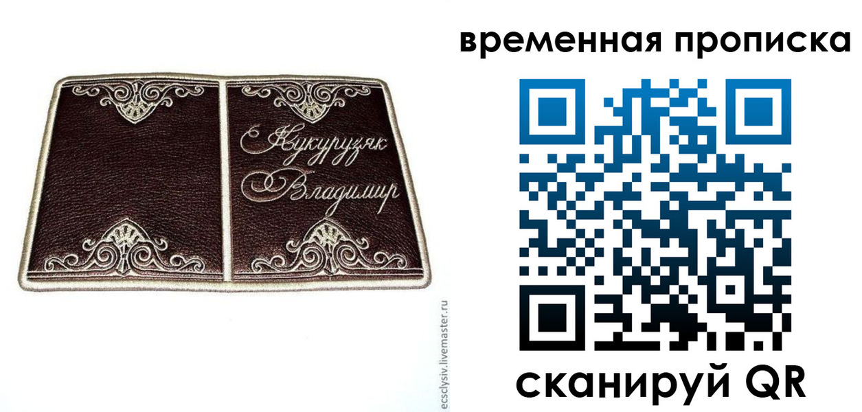 временная регистрация надежно в Иланском